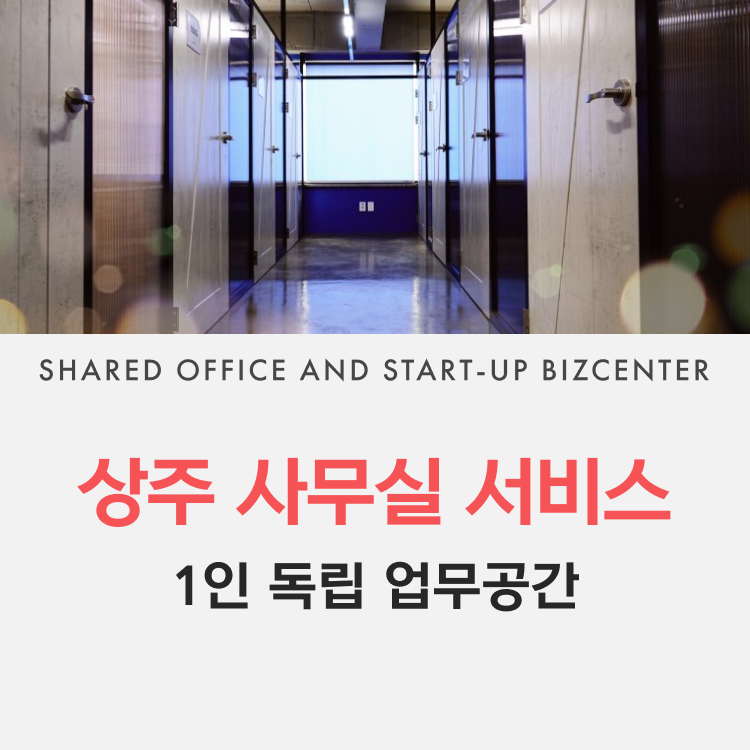 상주 사무실 A형