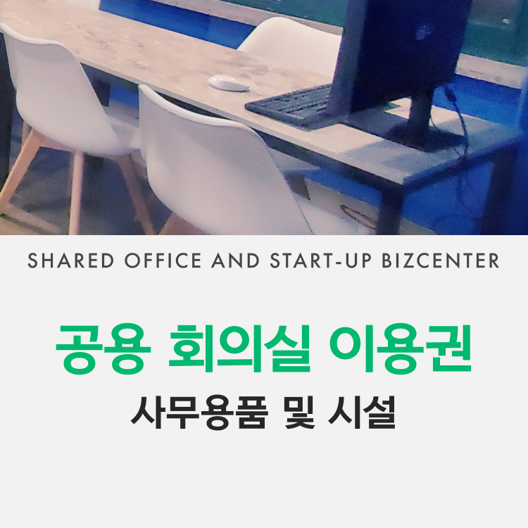 회의실 대여 1시간